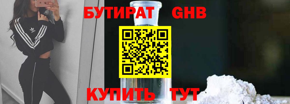 Энгельс  Бутират 1.4BDO  Вход с VPN 