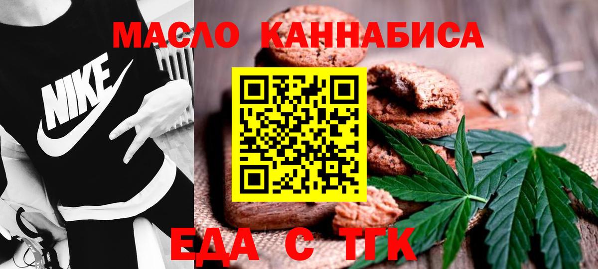 Энгельс  Еда ТГК марихуана  Вход с VPN 
