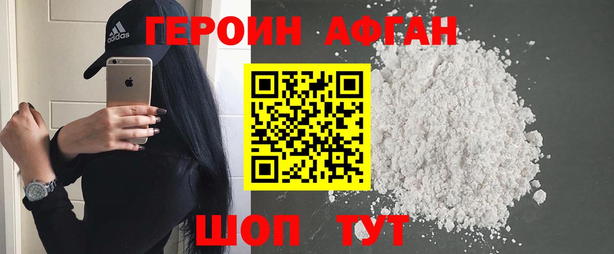 ГЕРОИН Heroin Энгельс