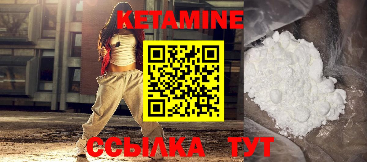 КЕТАМИН VHQ Энгельс