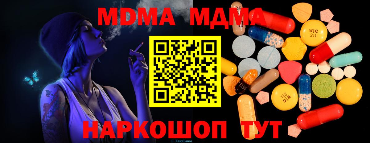 МДМА  MDMA молли  Вход с VPN  MDMA кристаллы  Энгельс 