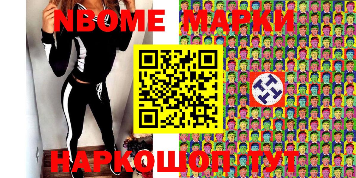Марки 25I-NBOMe 1500мкг Энгельс